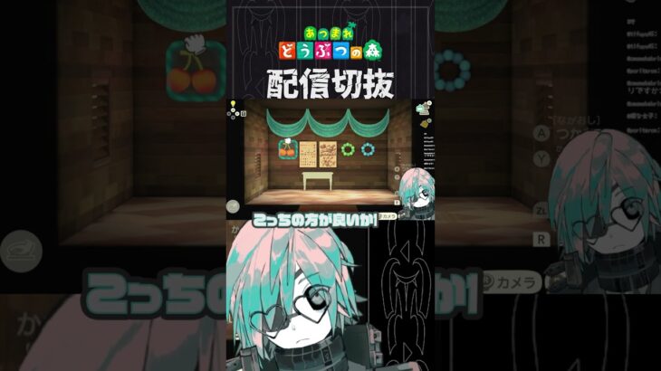 【あつ森】ぎょくざを豪華にして住民を座らせませんか・・・　 #個人vtuber  #配信切り抜き #切り抜き動画 #あつまれどうぶつの森