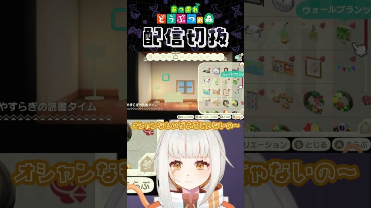 【あつ森】エレフィンちゃんの別荘づくり 後編 #個人vtuber #切り抜き動画 #あつまれどうぶつの森 #ハピパラ