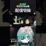 【あつ森】ホラーな部屋・・・なんですかねこれって？？　 #個人vtuber  #配信切り抜き #切り抜き動画 #あつまれどうぶつの森