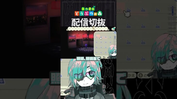 【あつ森】幽霊列車っぽくしたい、ここまできたら　 #個人vtuber  #配信切り抜き #切り抜き動画 #あつまれどうぶつの森