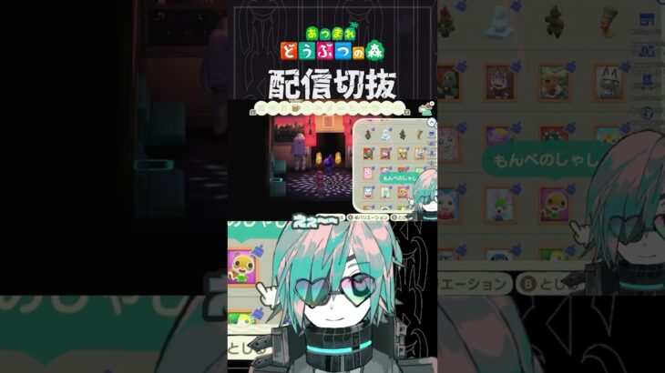 【あつ森】雰囲気作りのためなら仕方ないです　 #個人vtuber  #配信切り抜き #切り抜き動画 #あつまれどうぶつの森