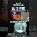 【あつ森】だんだん趣味部屋っぽくなってきてイイカンジです　 #個人vtuber  #配信切り抜き #切り抜き動画 #あつまれどうぶつの森