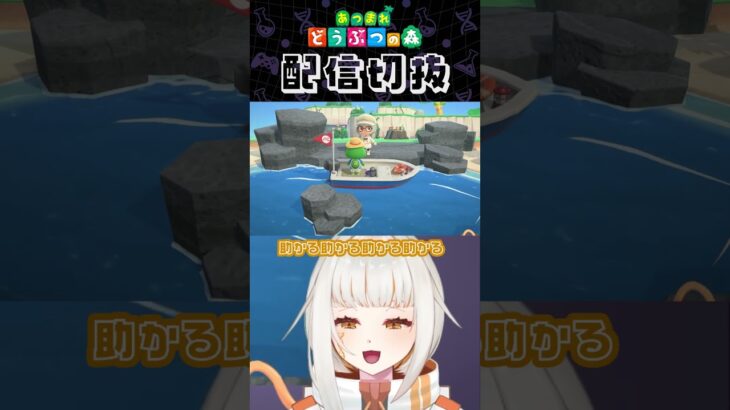【あつ森】この日一番のラッキーボーイ✨ #個人vtuber #配信切り抜き #切り抜き動画 #あつまれどうぶつの森
