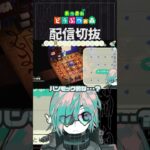 【あつ森】イメージを調整してトビオに近づけたい　 #個人vtuber  #配信切り抜き #切り抜き動画 #あつまれどうぶつの森