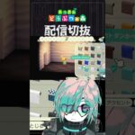 【あつ森】モサキチが好きそうな部屋ってなんだ　 #個人vtuber  #配信切り抜き #切り抜き動画 #あつまれどうぶつの森