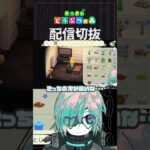 【あつ森】わからなすぎて使えてない家具そういえば結構あります　 #個人vtuber  #配信切り抜き #切り抜き動画 #あつまれどうぶつの森