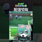 【あつ森】あの手この手で道を阻害してくる　 #個人vtuber  #配信切り抜き #切り抜き動画 #あつまれどうぶつの森