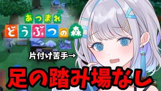 【あつ森】片付けが苦手すぎて、一生とたけけさん呼べない件について。【#新人vtuber】