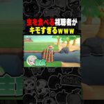 ゴキブリを食べる視聴者がキモすぎたｗ #あつ森 #vtuber