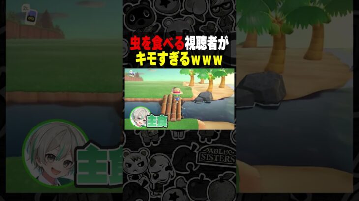 ゴキブリを食べる視聴者がキモすぎたｗ #あつ森 #vtuber