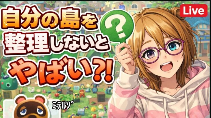 初見さん歓迎雑談しよう！久しぶりにあつ森！#vtuber #あつまれどうぶつの森 #雑談  #ゲーム実況  #animalcrossing #女性実況#作業用  【希望が多かったら参加型】