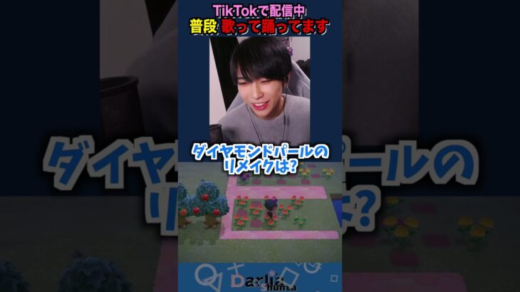 この偏見適当に言ってたけど聞くと結構当たってるんだよなぁw #ゲーム実況 #切り抜き #あつ森 #ポケモン #ダイヤモンドパール