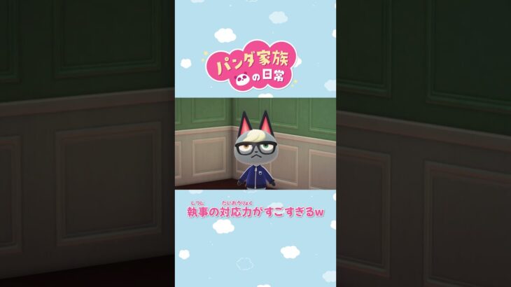【あつ森アニメ】執事の対応力がすごすぎるw　#Shorts #あつ森