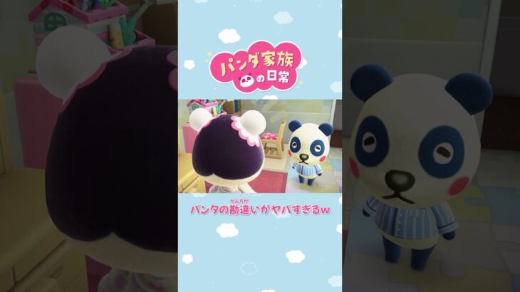 【あつ森アニメ】パンタの勘違いがヤバすぎるw　#Shorts #あつ森