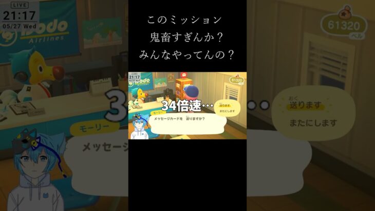 【切り抜き】こんなんむりや～んw　#shorts  #あつ森