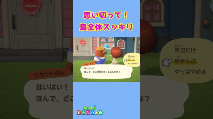 【あつ森】島の評価を一気に下げる方法？！ポンポンまるだ～w #shorts