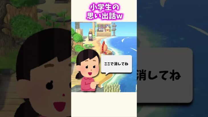 小学生の頃のあるあるww #あつ森