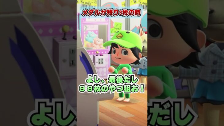 ゲームセンターあるあるwww [あつまれどうぶつの森]
