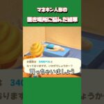 【あつ森ショート】レスキューマネキンの置き場ってここであってる？www #あつ森 #あつまれどうぶつの森 #animalclossing #ゲーム配信 #しゅまのゲーム帳