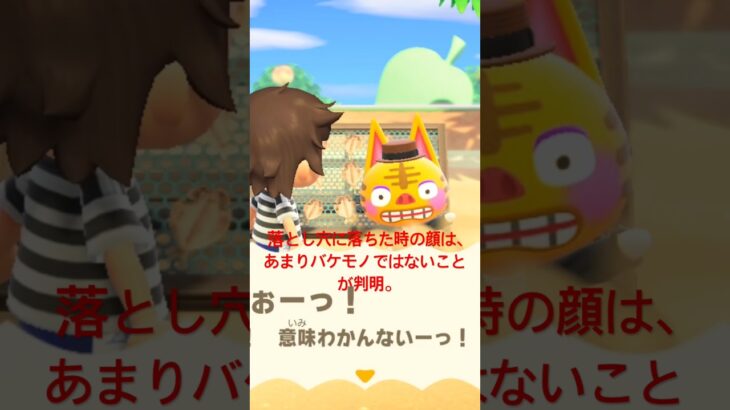 【あつ森】バケモノ住民を落とし穴に落としてみたwww #shorts #あつ森