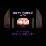 あつ森かいのアイドルwww #shorts #short #あつまれどうぶつの森 #あつ森 #切り抜き
