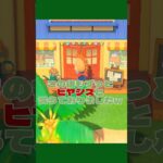 【あつ森ショート】ヒヤシンス🪻が言えないwwww #あつ森 #あつまれどうぶつの森 #animalclossing #ゲーム配信 #しゅまのゲーム帳