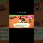 キレすぎだろwwwww #あつまれどうぶつの森 #あつ森 #実況 #実況プレイ #雑談 #おすすめにのりたい #おすすめ #初回