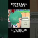 1万円貰えるならどれをやる？ #あつ森 #島クリ #マイデザイン