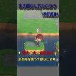 🔵【あつ森】1分でわかる まき餌なしでレア魚を乱獲するコツ｜ドラドもピラルクもアロワナも釣れる！｜#あつ森 #小技