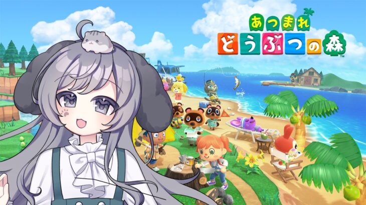 【あつまれどうぶつの森】＃1 念願のあつ森！！