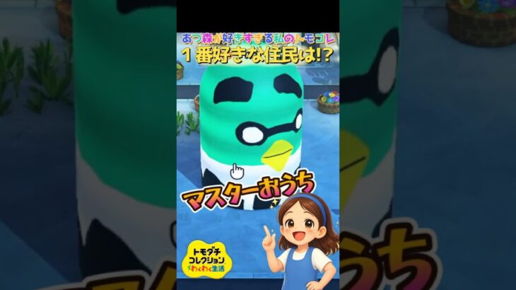 あつ森が好きすぎる私のトモダチコレクション1番好きな住民は⁉️