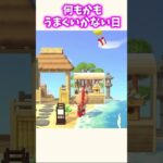 連続100匹チャレンジ中の事故 #あつ森