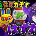 #1【あつ森】かわいい住民が1人もいない島に流された