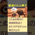 🔵【あつ森】1分でわかる！｜1憶ベル稼げる｜最強のベル稼ぎ💰｜おさつのやま #あつ森