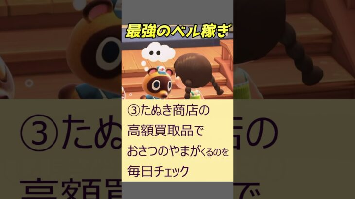 🔵【あつ森】1分でわかる！｜1憶ベル稼げる｜最強のベル稼ぎ💰｜おさつのやま #あつ森