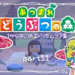 【あつ森】作り直した島を🏠🎈🍄にする #11