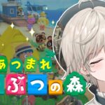 【あつまれ どうぶつの森】#11｜お久しぶりにまったり夜のあつ森【心出結】