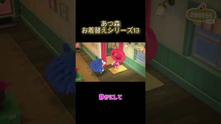 あつ森お着替えシリーズ13 #わいわい
