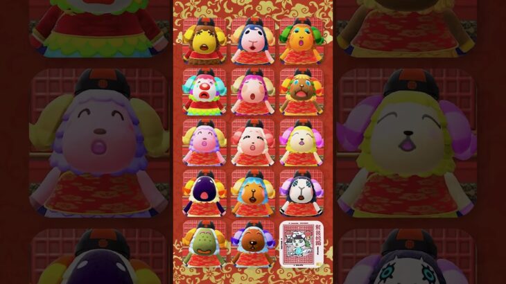 【けけチャイナ】全14種類のもふもふヒツジチャイナ #あつ森 #けけアイドル #animalcrossing #あつまれどうぶつの森