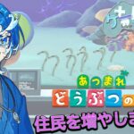 【#あつ森  】のんびり新生活　住民を増やしまくる！#14　#vtuber