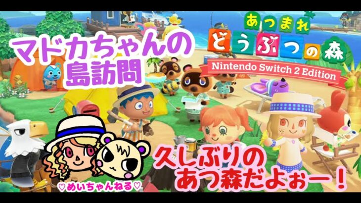 めっちゃ久しぶりのあつ森―！＃あつまれどうぶつの森158回目