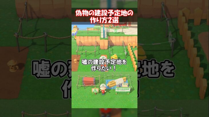 偽物の建設予定地2選 【あつ森】@ほのげ