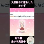 入居初日で2人目に恋したみすず【トモコレ】 #あつ森 #擬人化 #トモコレ #トモダチコレクションわくわく生活