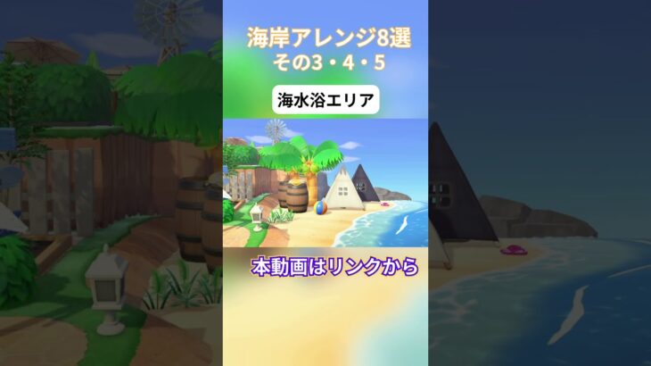 【あつ森】マイデザなしの島クリエイト-海岸クリエイト８選その2-【くらゲーム】#あつ森 #animalcrossing #あつまれどうぶつの森
