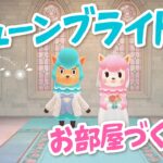 【あつ森】ジューンブライド2026💐新住民さんも来てるらしい【よりどり島】