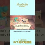2026.6投稿ジューンブライドイベント   #あつ森ウエディング #あつ森ジューンブライド #あつ森季節家具  #あつ森初心者 #あつ森攻略講座