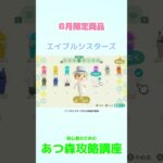 2026.6投稿  #あつ森ウエディング #あつ森ジューンブライド #あつ森季節家具  #あつ森初心者 #あつ森攻略講座