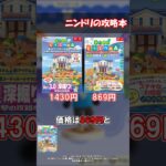 【2026年6月発売】最新版あつ森攻略本はどっちがいい？電撃？ニンドリ？ 【あつ森】@ほのげ