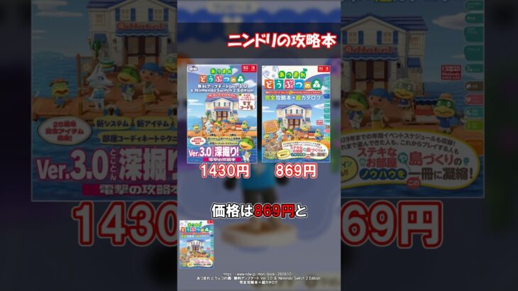 【2026年6月発売】最新版あつ森攻略本はどっちがいい？電撃？ニンドリ？ 【あつ森】@ほのげ