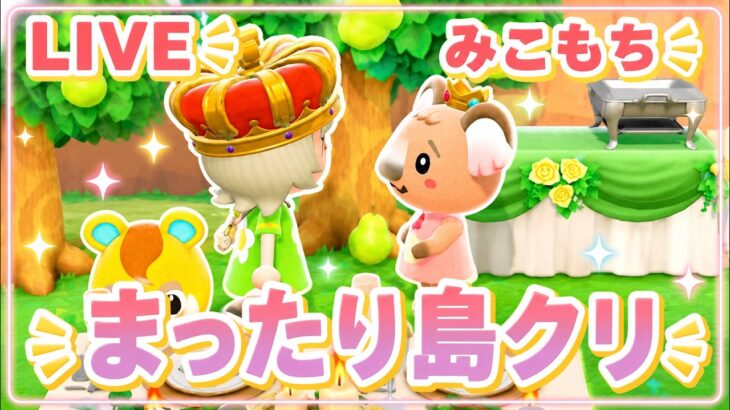 【あつ森】島クリしたい場所があるんだ！21🌿【ガーデンレストラン】
